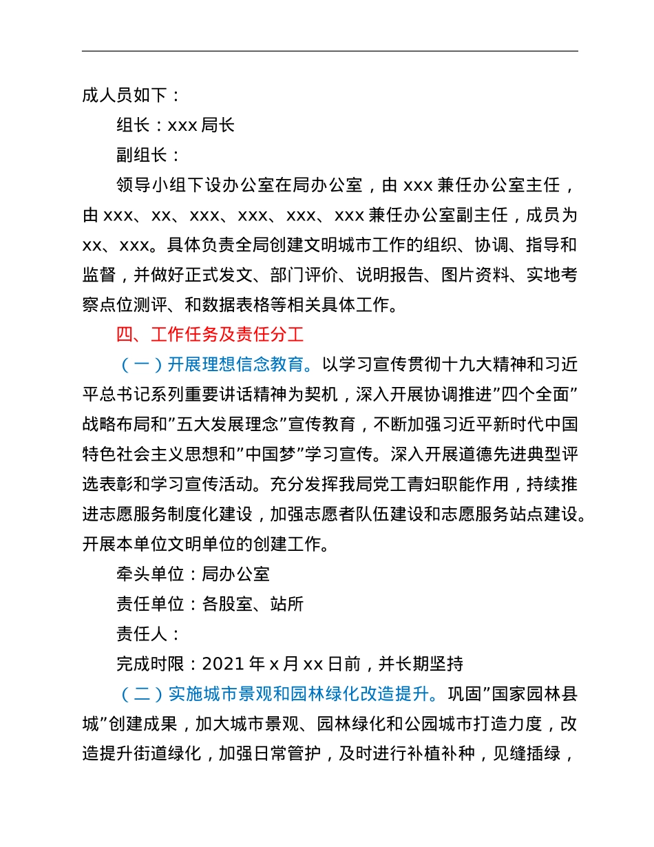 局机关创建全国文明城市工作实施方案.doc_第2页