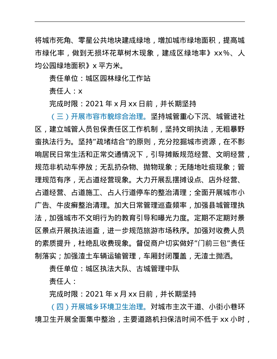 局机关创建全国文明城市工作实施方案.doc_第3页