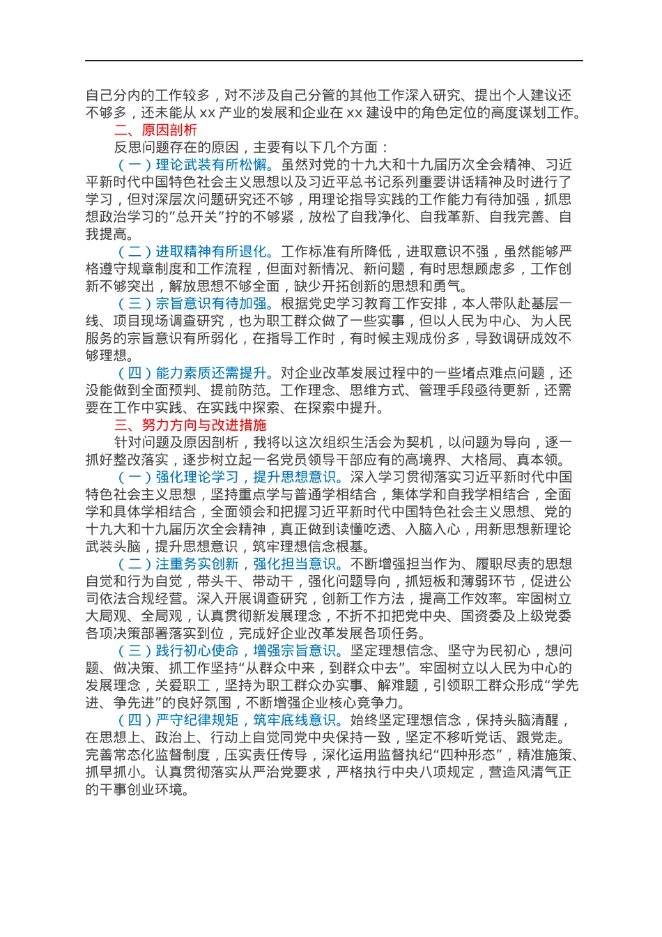 2021年度组织生活会党员个人对照检查.docx_第2页