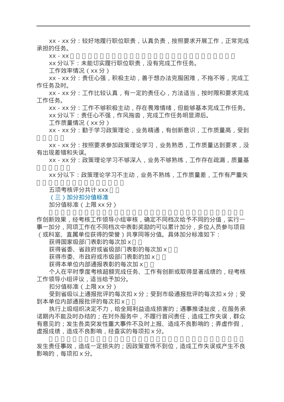 局机关公务员平时考核工作实施方案.docx_第2页