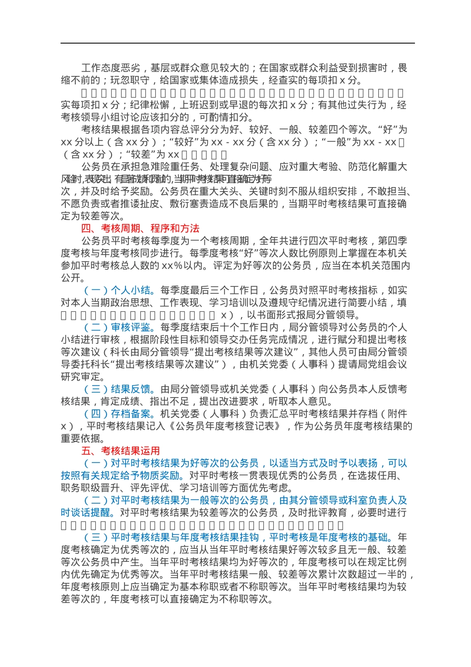 局机关公务员平时考核工作实施方案.docx_第3页