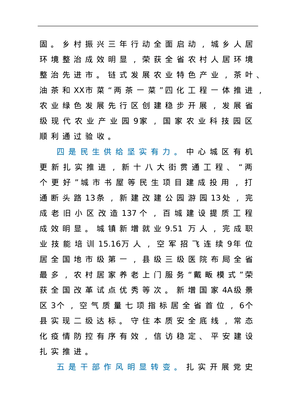 在市委经济工作会议第一次全体会议上的主持讲话.doc_第3页
