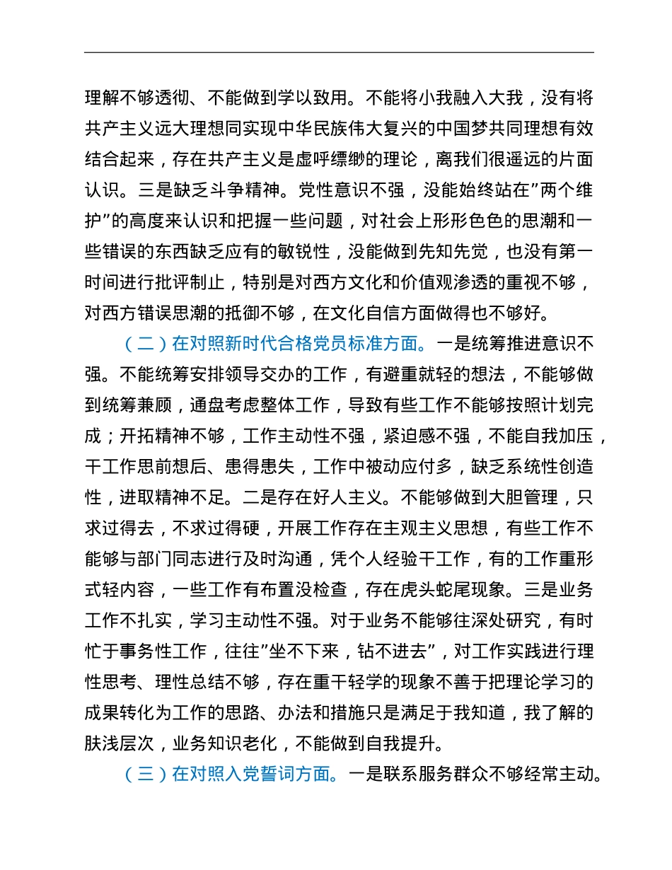 2021年度组织生活会党员个人对照检查材料（四个对照）.doc_第2页