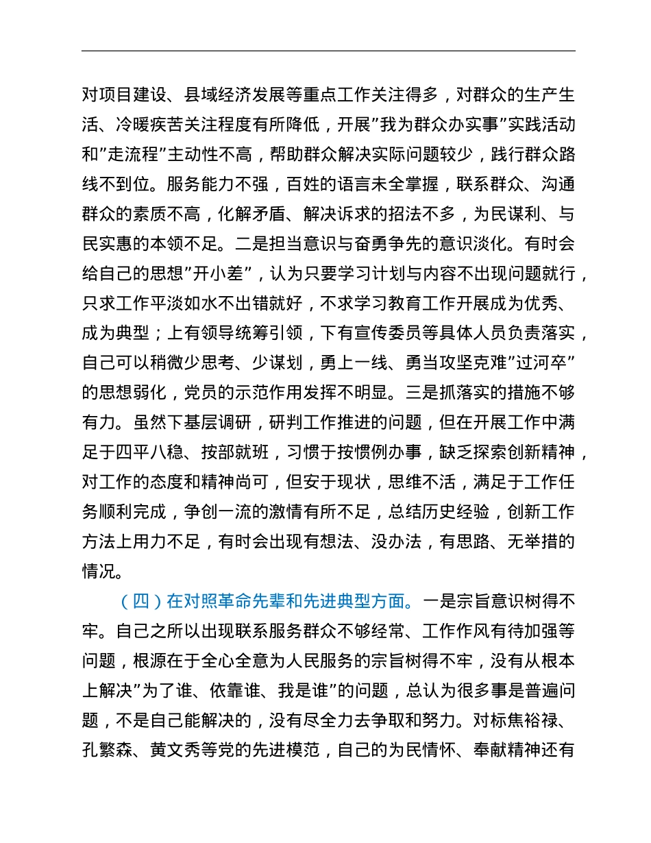 2021年度组织生活会党员个人对照检查材料（四个对照）.doc_第3页