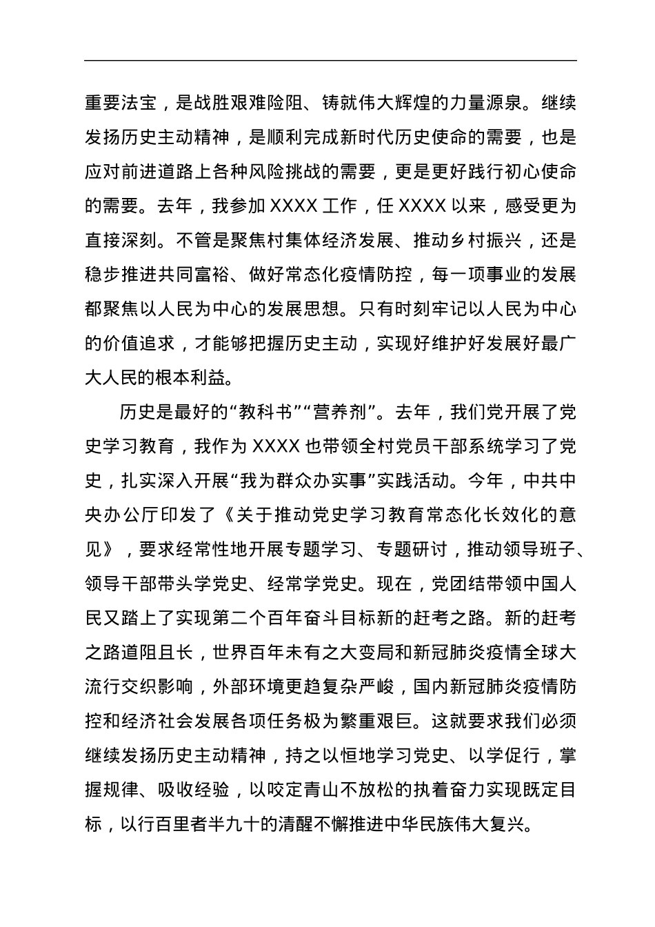 弘扬历史主动精神研讨发言提纲.docx_第2页