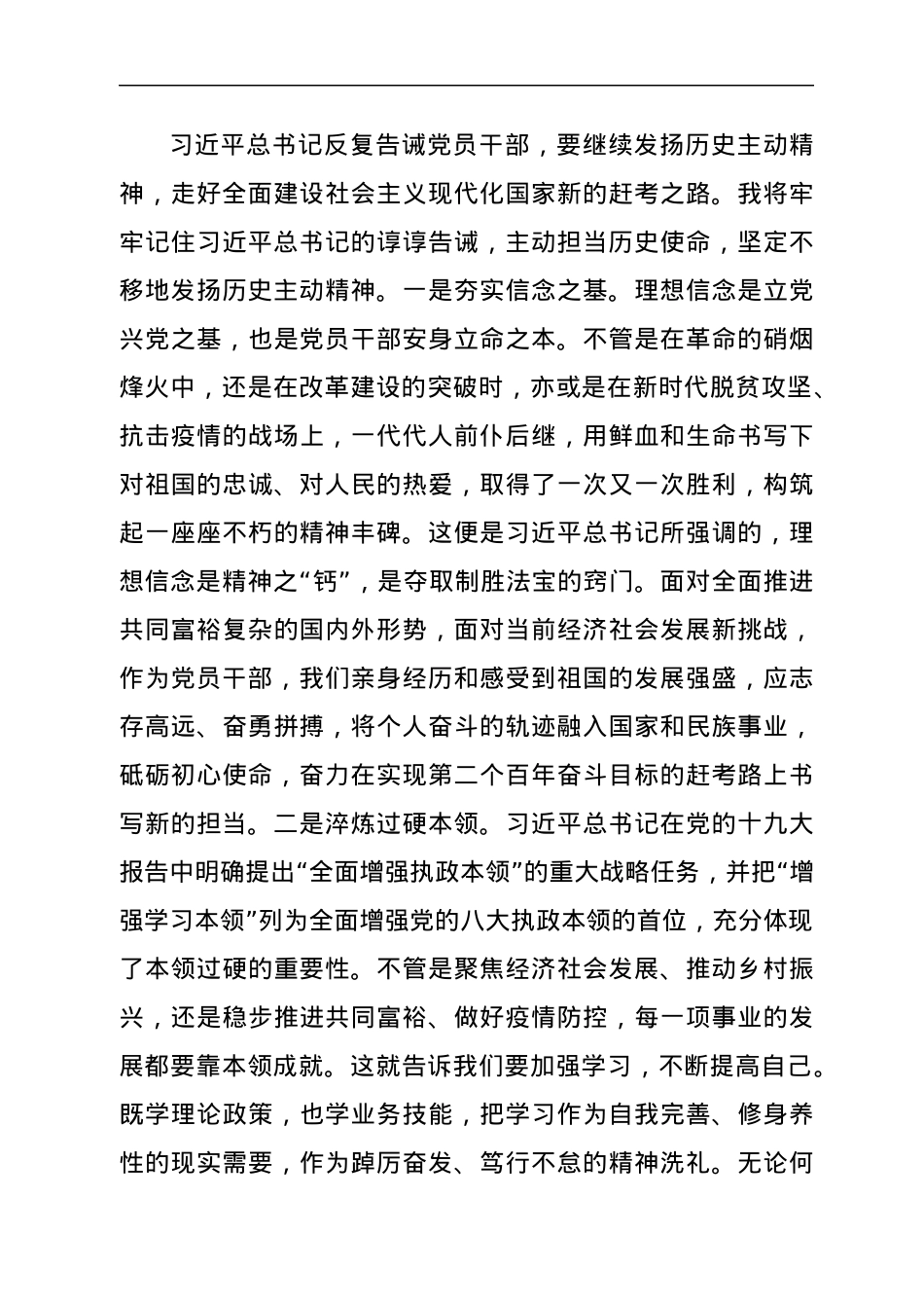 弘扬历史主动精神研讨发言提纲.docx_第3页
