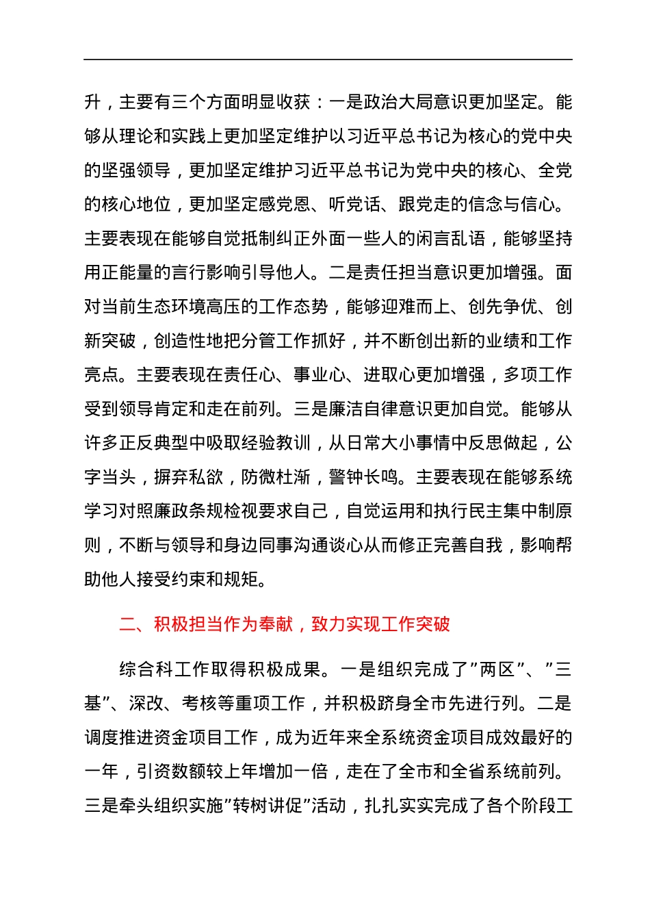局机关四级调研员2021年个人述学述职述廉述法报告.docx_第2页