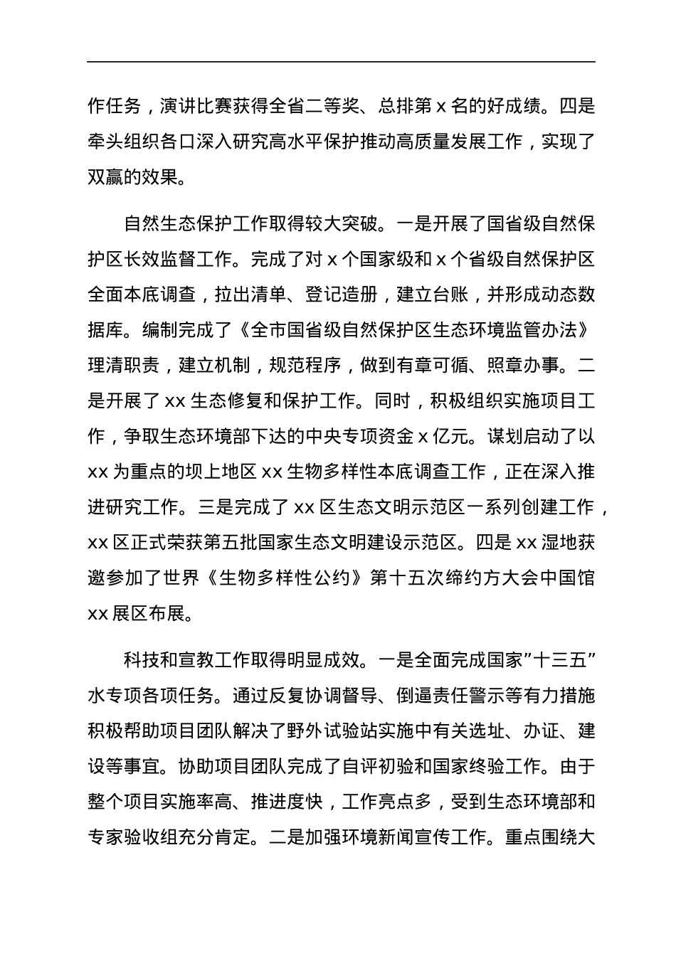 局机关四级调研员2021年个人述学述职述廉述法报告.docx_第3页