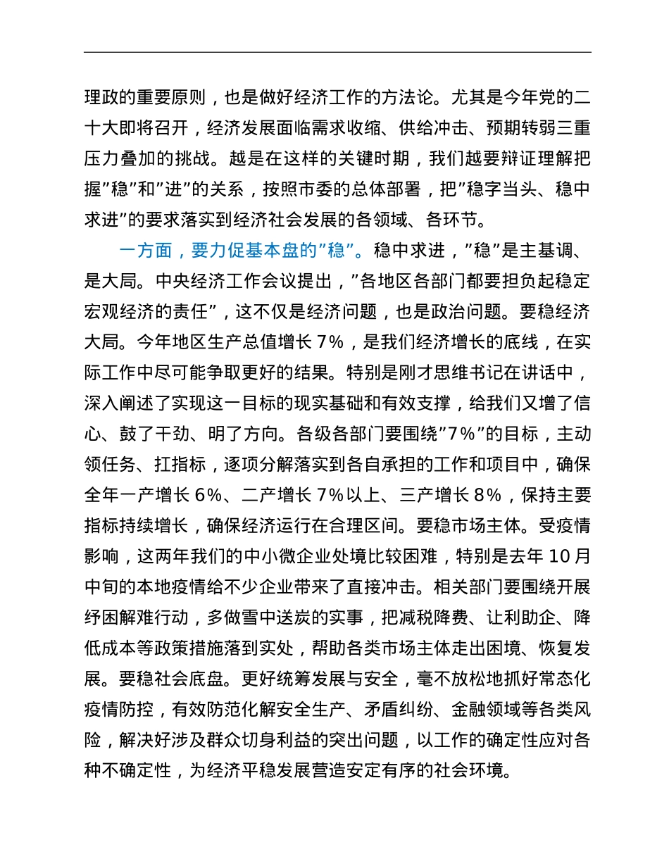 在市委经济工作会议暨全市产业发展大会上的讲话.doc_第2页