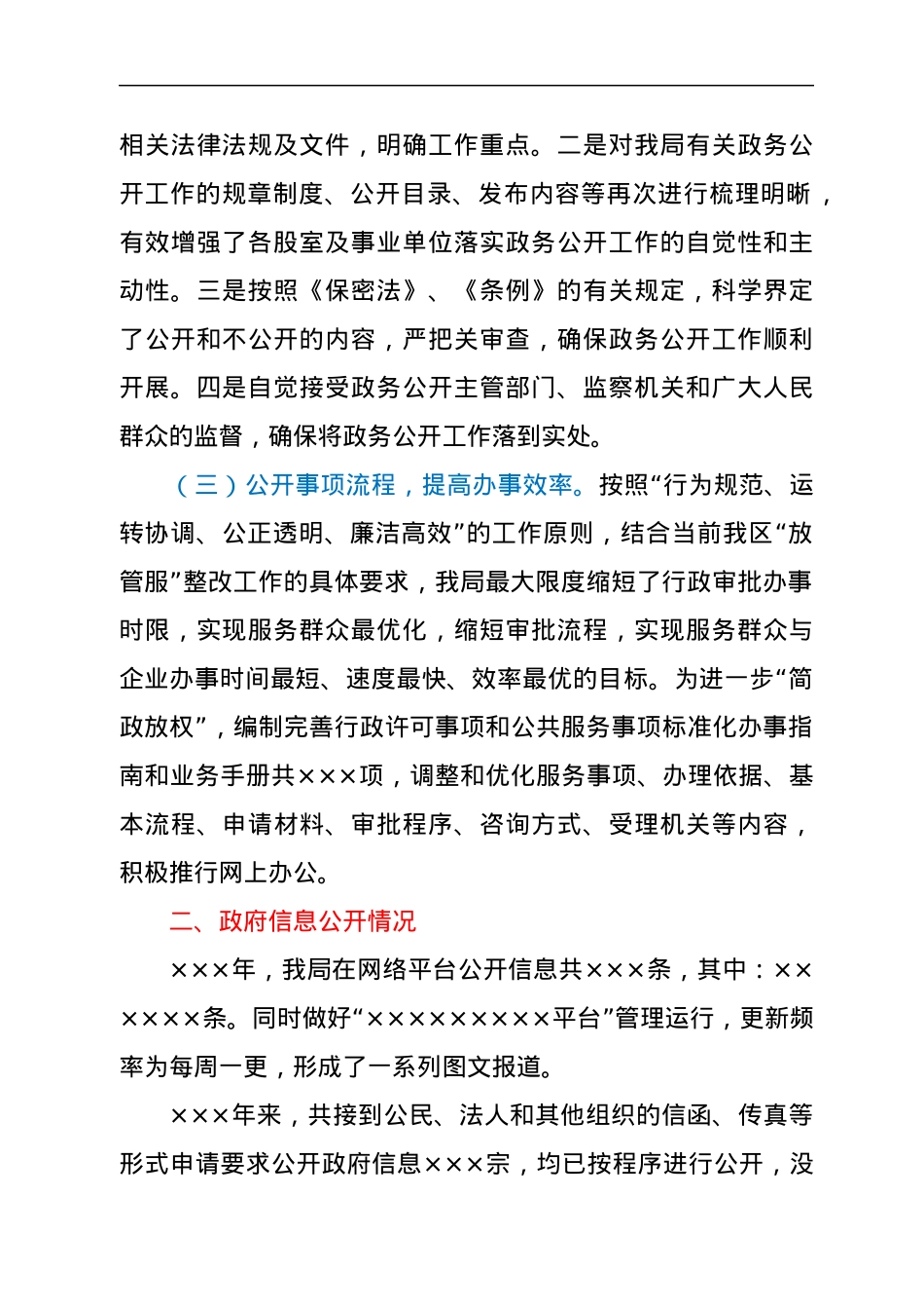局年度政务公开工作自查自评情况汇报.docx_第2页