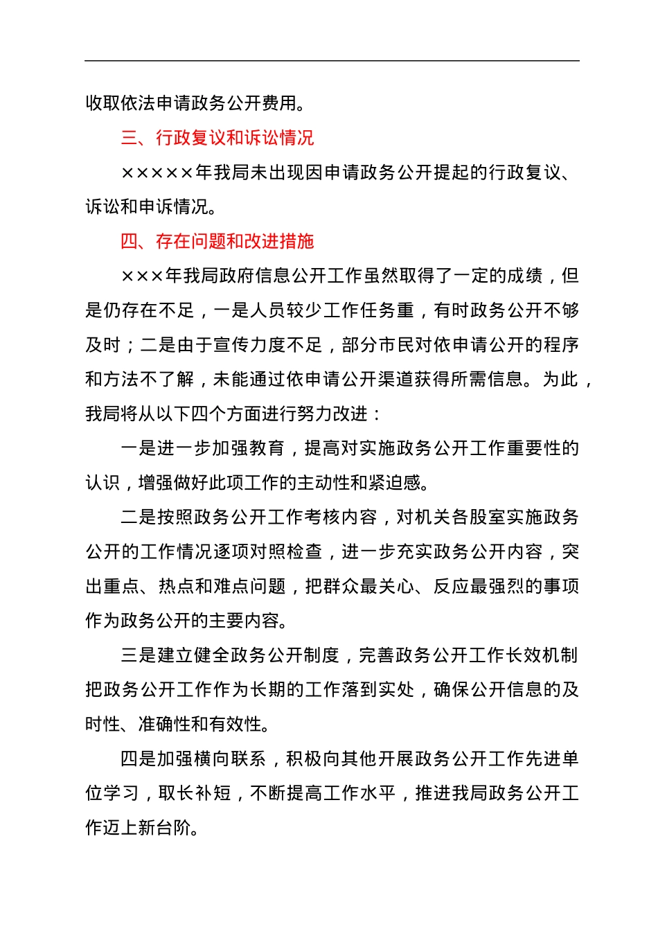 局年度政务公开工作自查自评情况汇报.docx_第3页