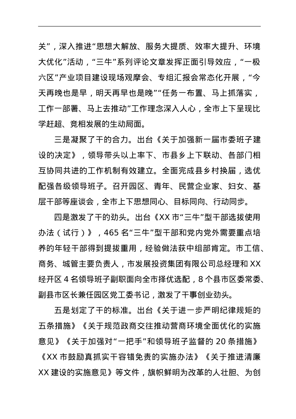 在市委经济工作会议上的讲话.doc_第2页
