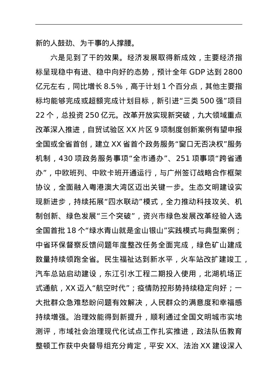 在市委经济工作会议上的讲话.doc_第3页