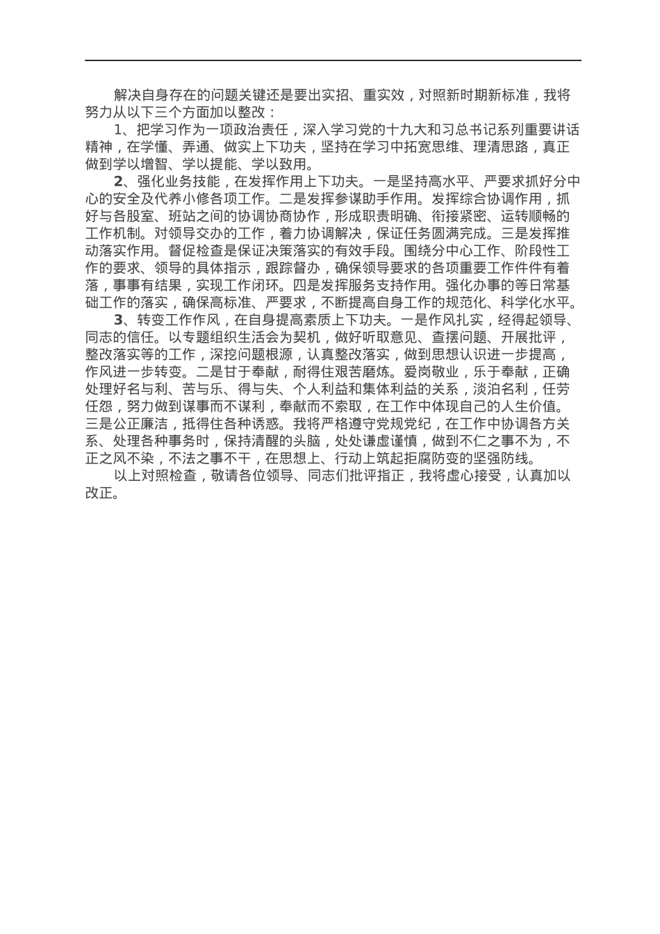 2021年度组织生活会个人查摆问题对照检查.docx_第2页