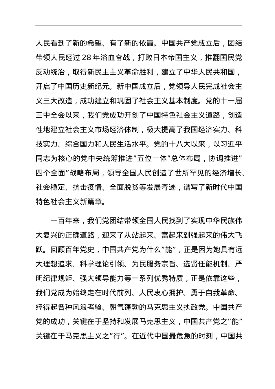 机关2021年党史学习教育总结研讨发言材料.docx_第2页
