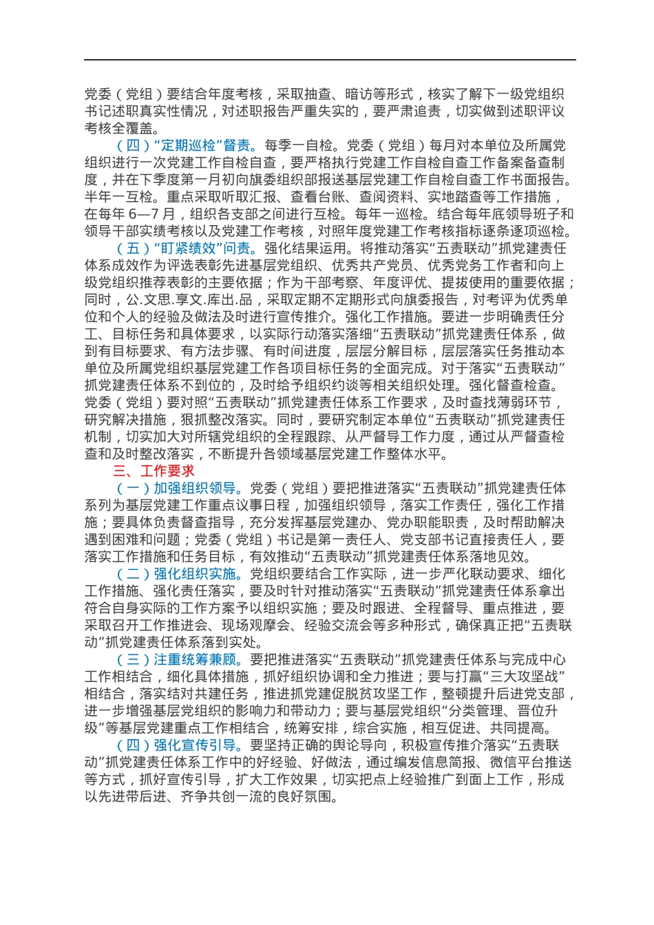 ××局机关支部委员会构建“五责联动”抓党建责任体系工作方案.docx_第2页