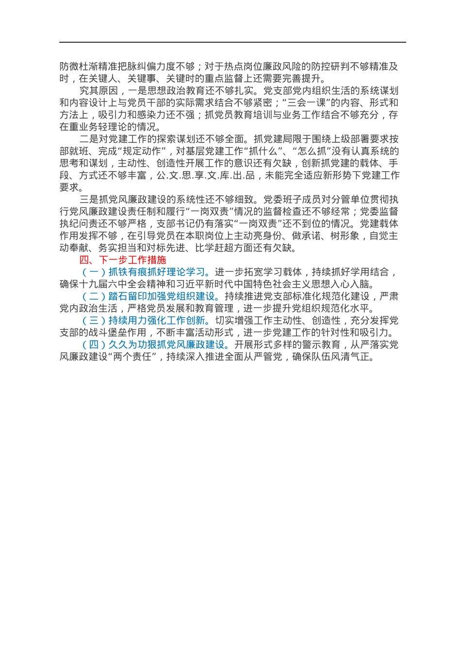 局长党建工作述职报告.docx_第2页