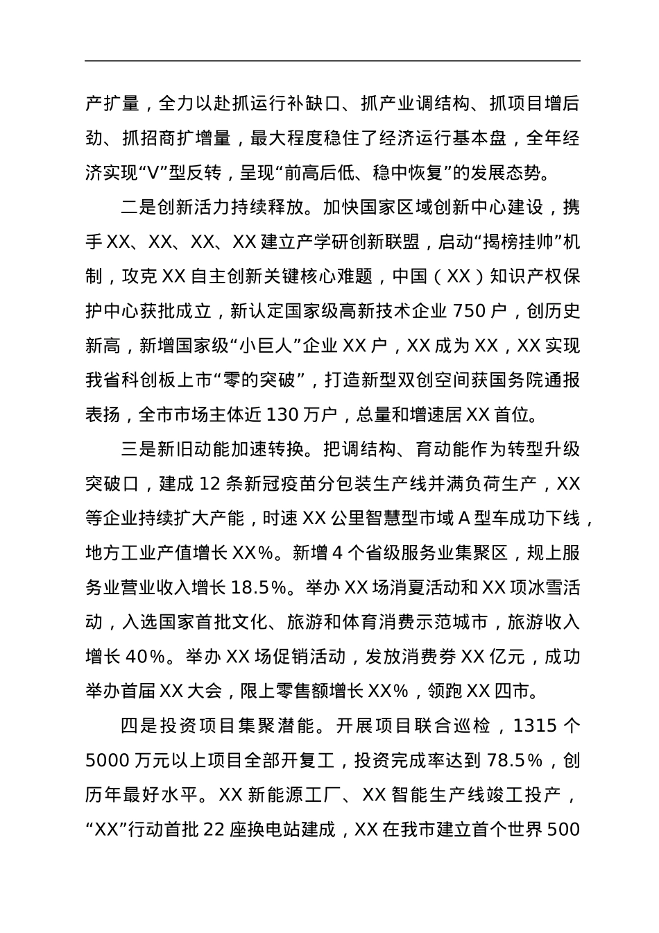 在市委经济工作会议上的讲话.docx_第2页