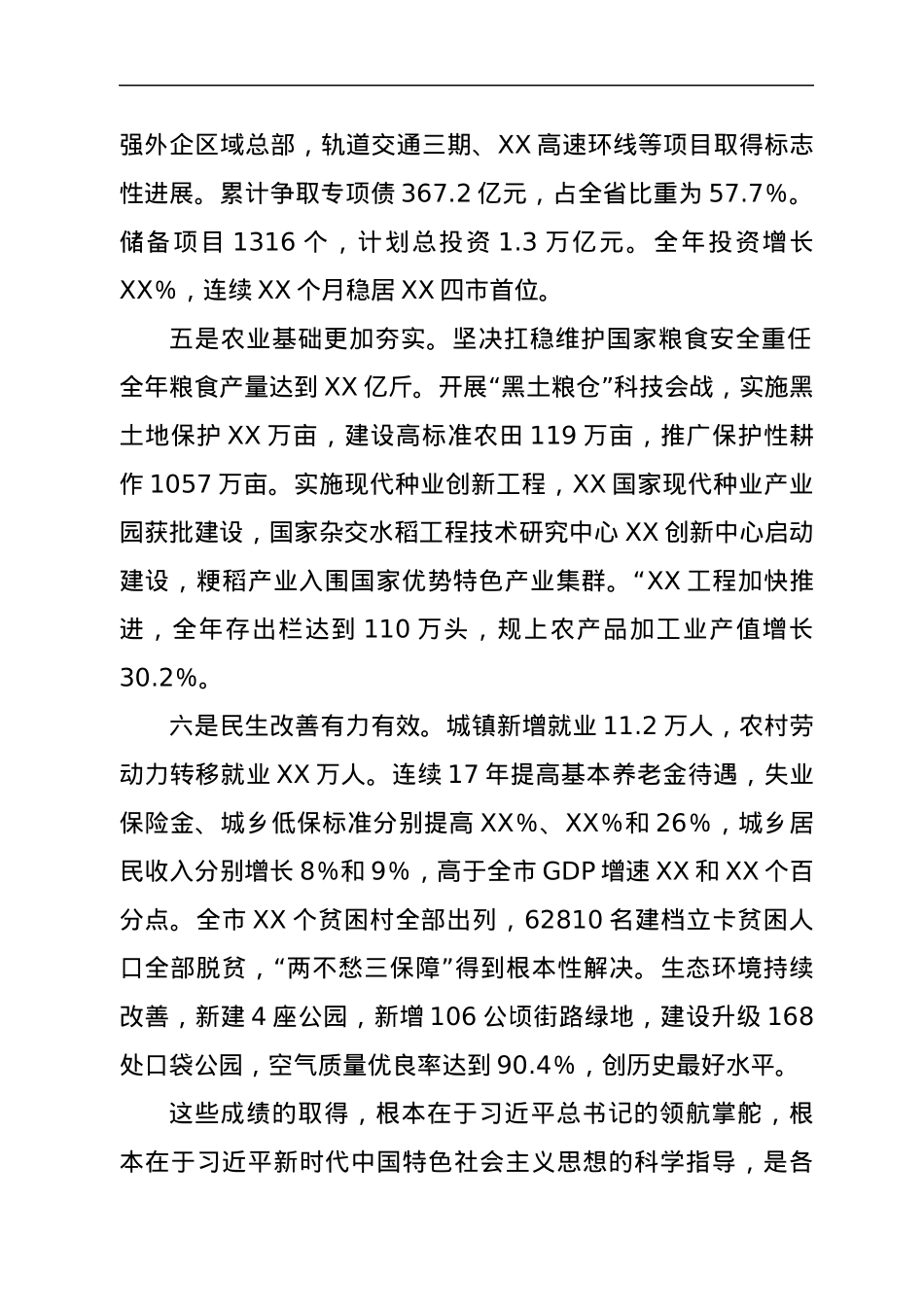 在市委经济工作会议上的讲话.docx_第3页