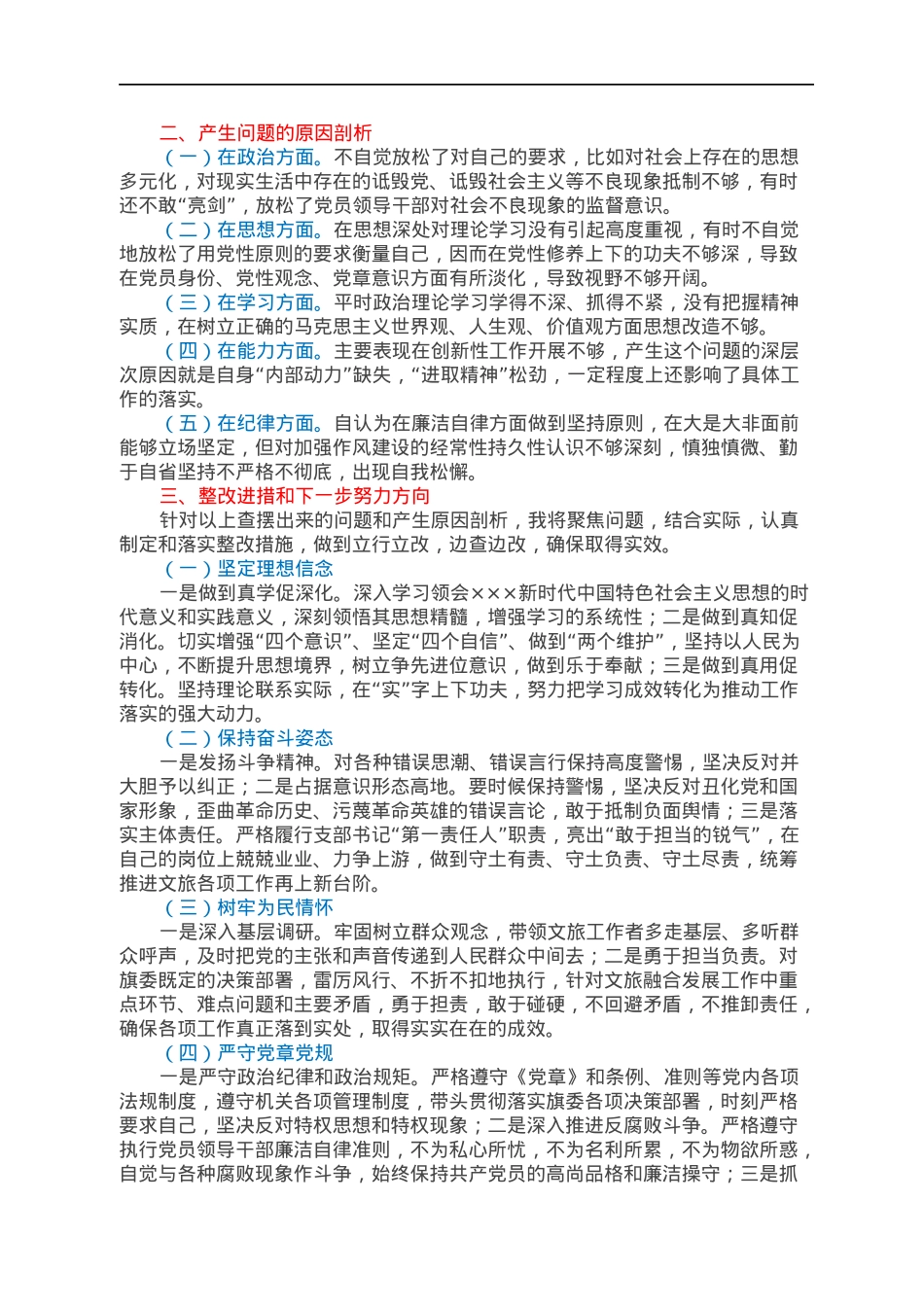 2021年度组织生活会个人对照材料（支部书记）.docx_第2页