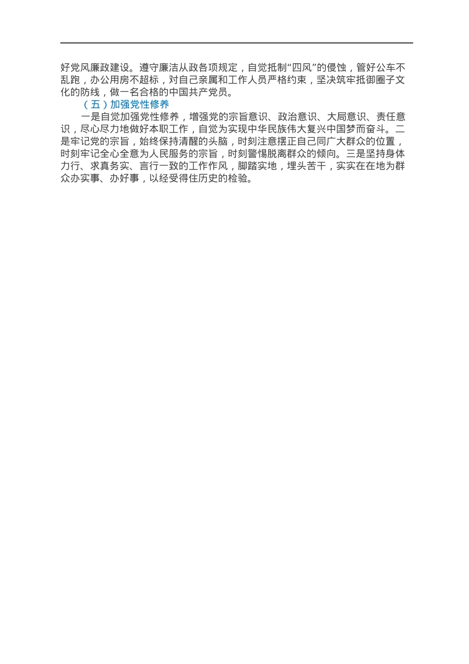 2021年度组织生活会个人对照材料（支部书记）.docx_第3页