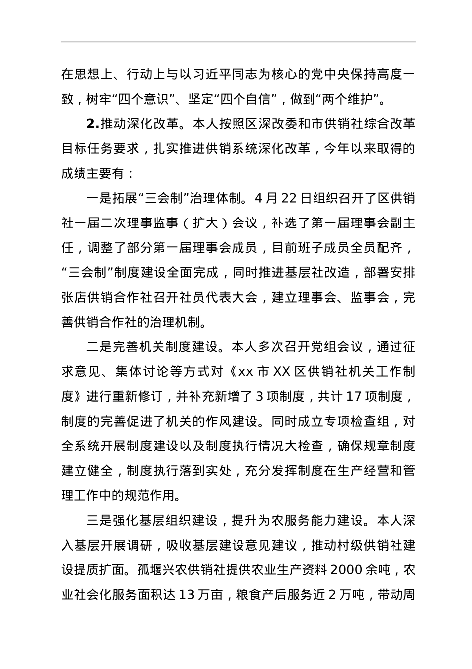 局长任职一年来个人述德述职述廉报告.doc_第2页