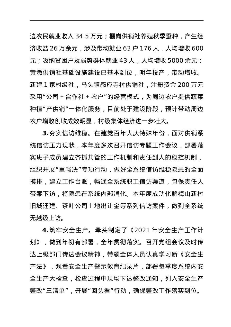 局长任职一年来个人述德述职述廉报告.doc_第3页
