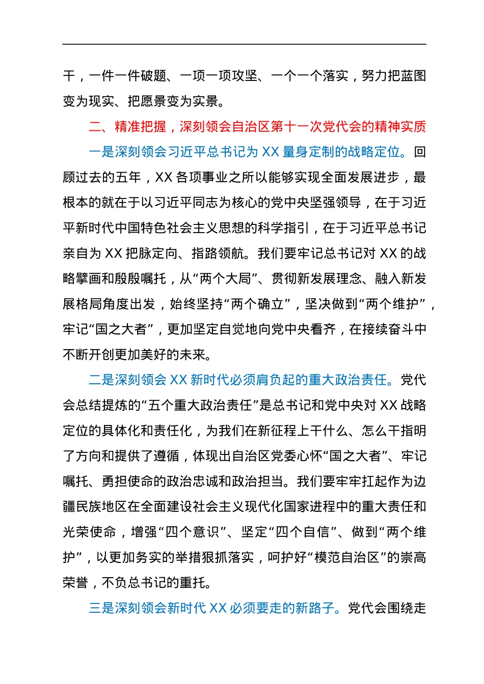 在市委理论学习中心组集体学习会上的发言（谈党代会学习）.docx_第2页