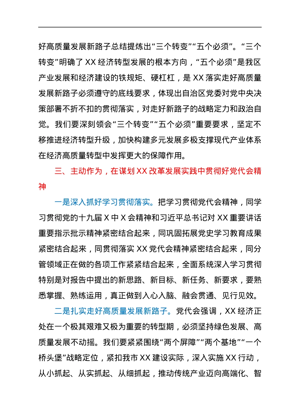 在市委理论学习中心组集体学习会上的发言（谈党代会学习）.docx_第3页