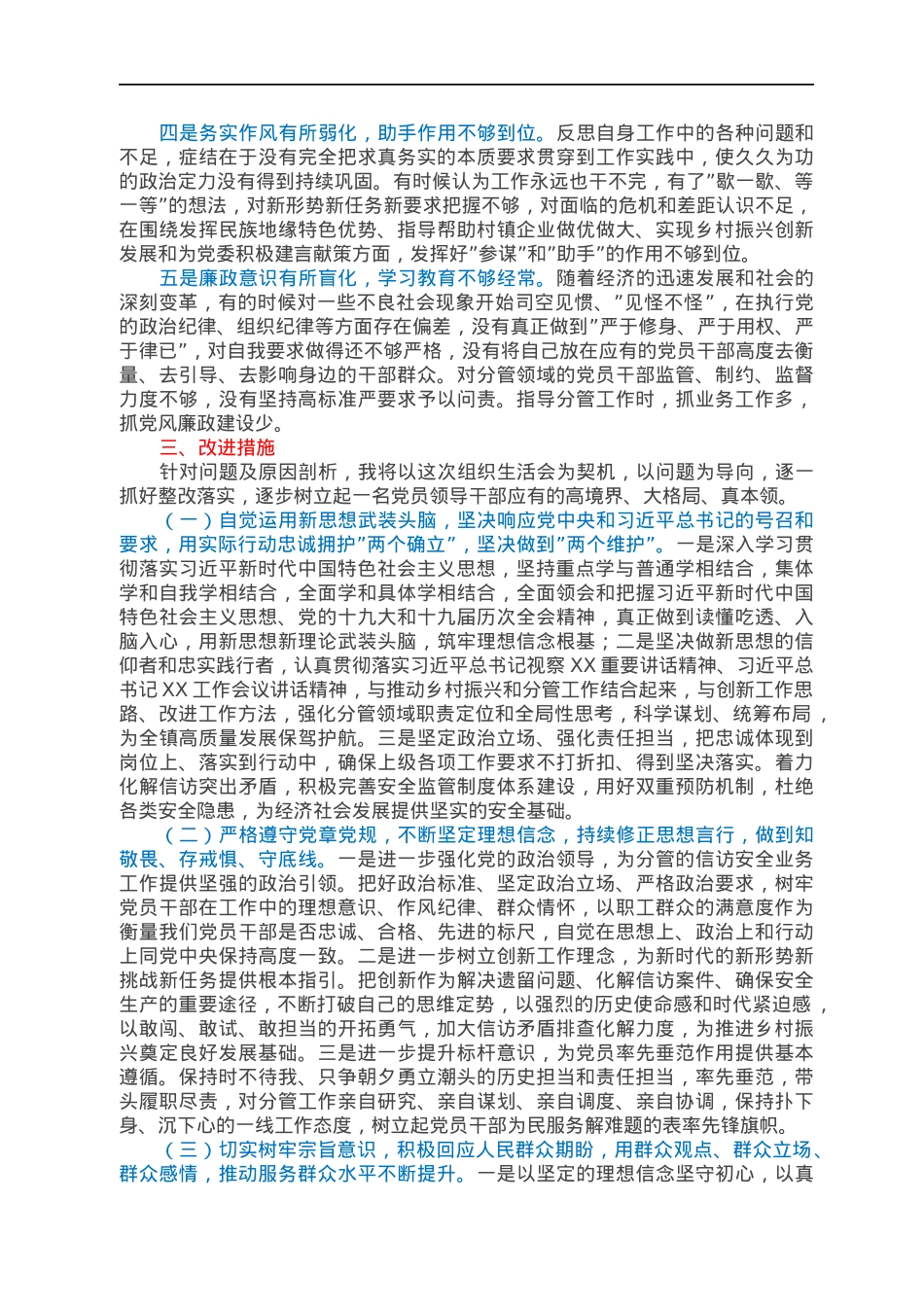 2021年度组织生活会个人对照检查（四个对照）.docx_第3页