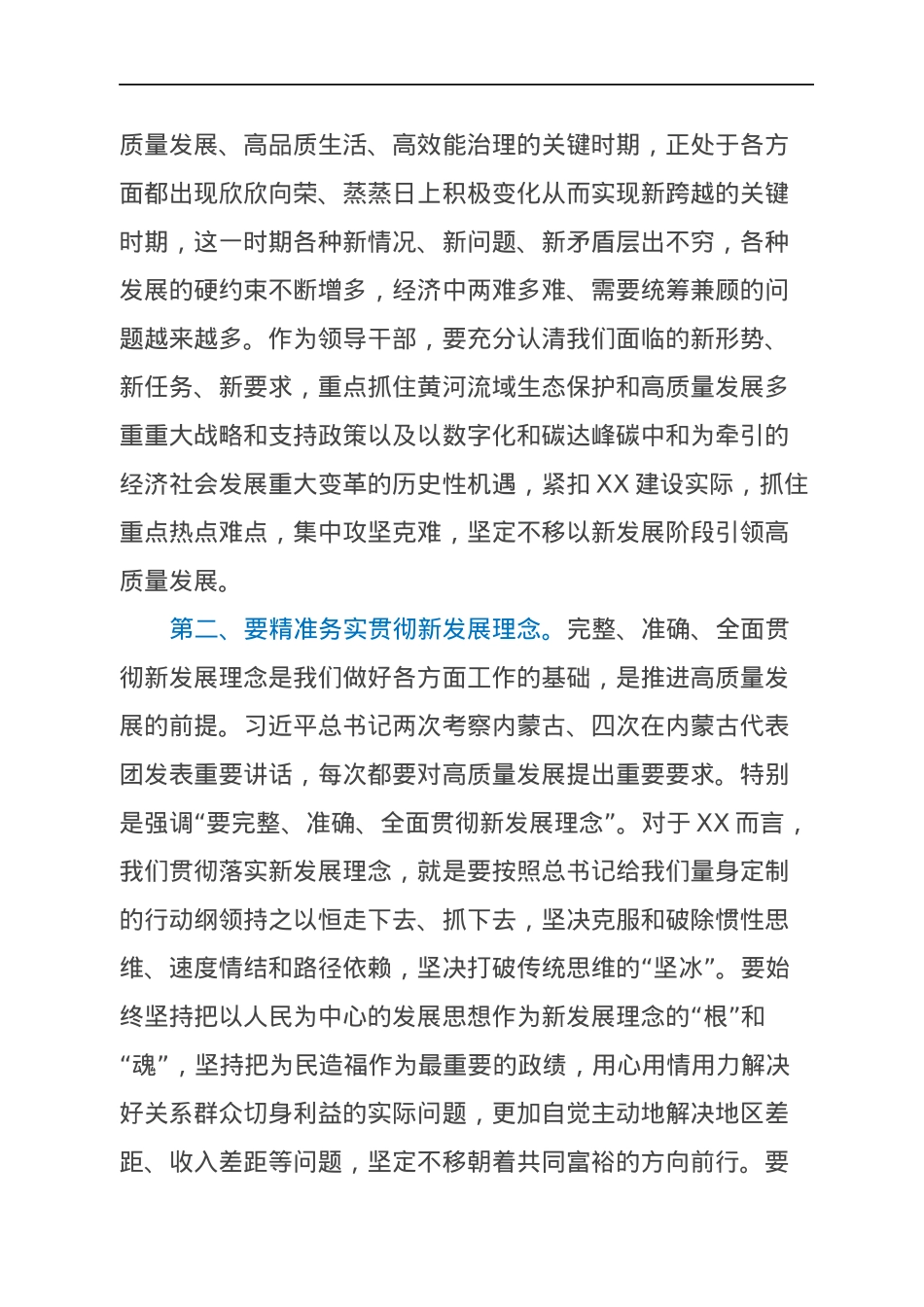 在市委理论学习中心组集体学习会上的发言（谈新发展理念）.docx_第2页