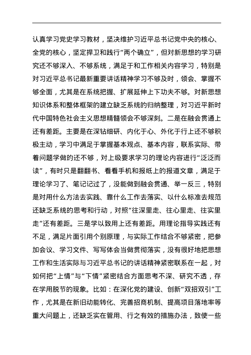 开发区副书记2021年专题民主生活会对照检查汇报材料（五个带头）.docx_第3页
