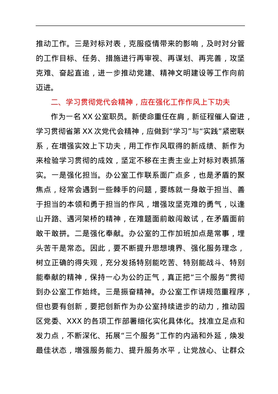 机关党员学习贯彻省第xx次党代会精神研讨交流发言材料.docx_第2页