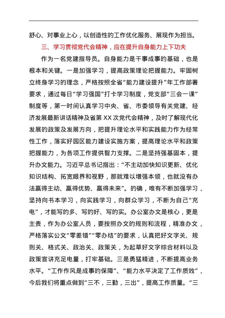 机关党员学习贯彻省第xx次党代会精神研讨交流发言材料.docx_第3页