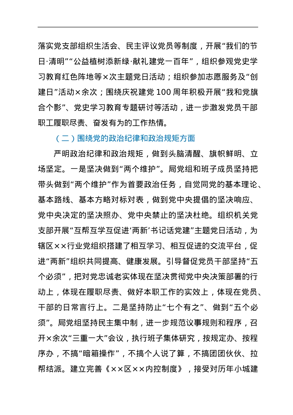 ××区××建设局政治生态研判报告.docx_第2页