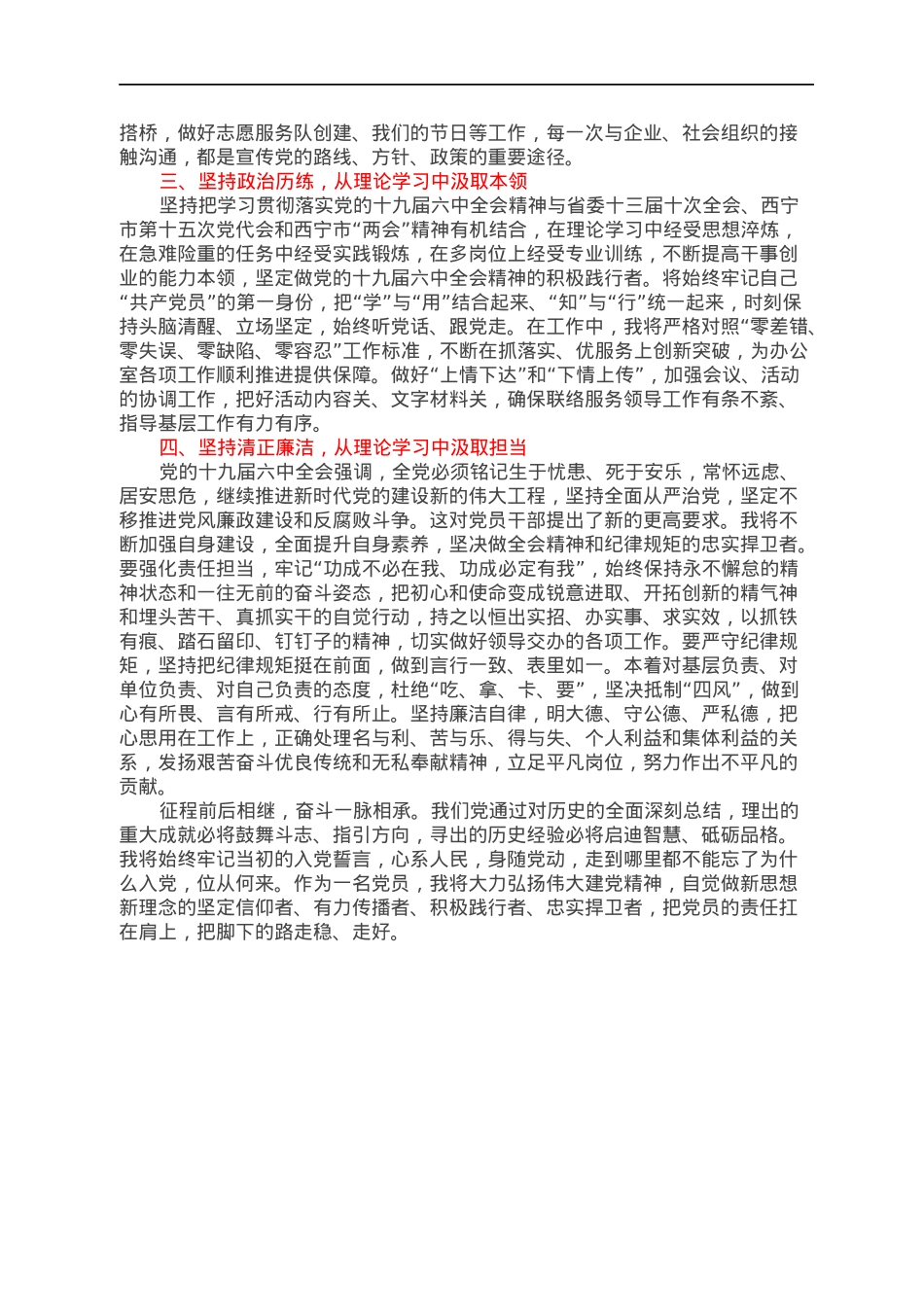 机关党支部2021年度组织生活会上的学习交流发言.docx_第2页