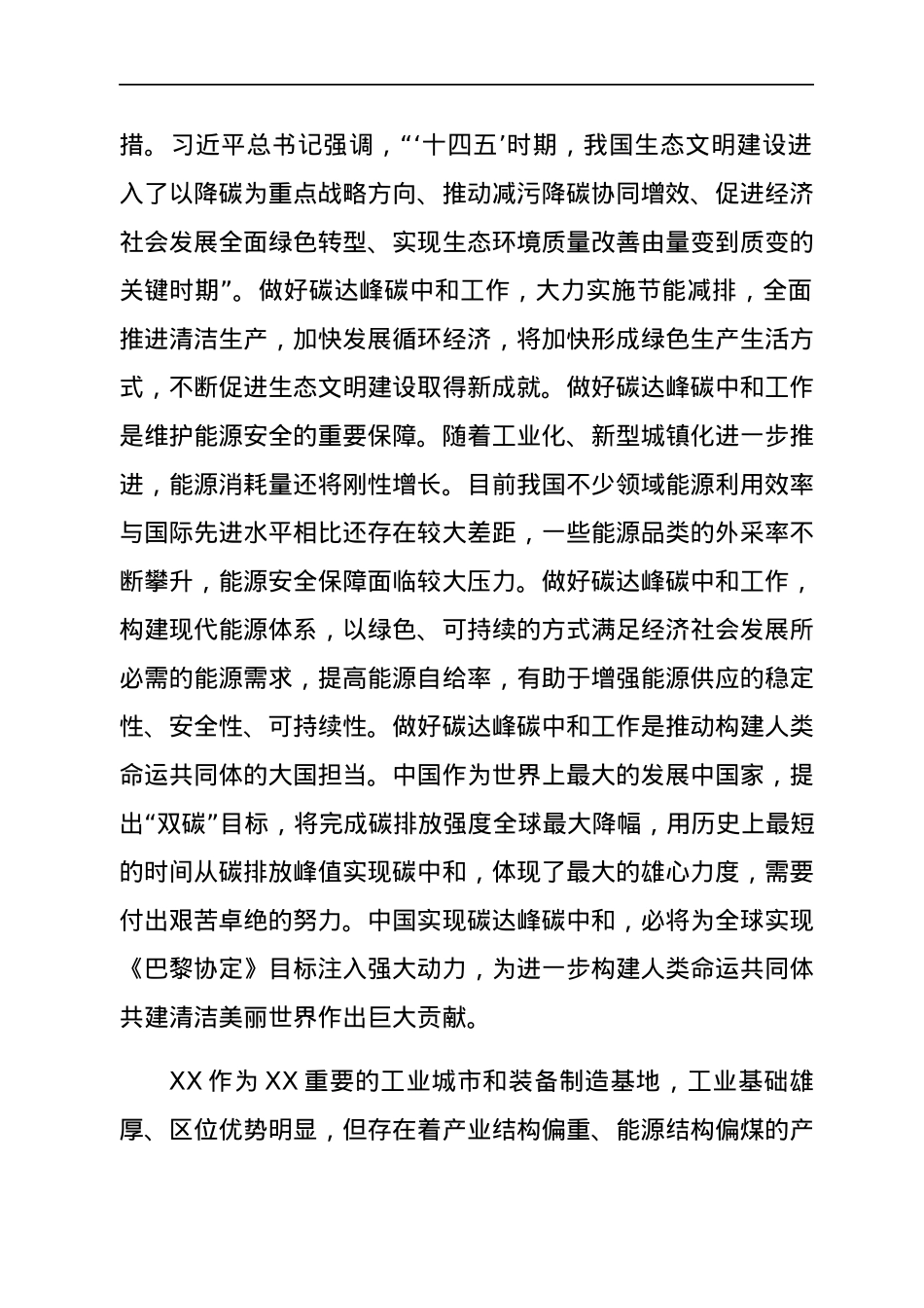 在市委理论学习中心组集体学习会上的发言（碳达峰碳中和）.docx_第2页