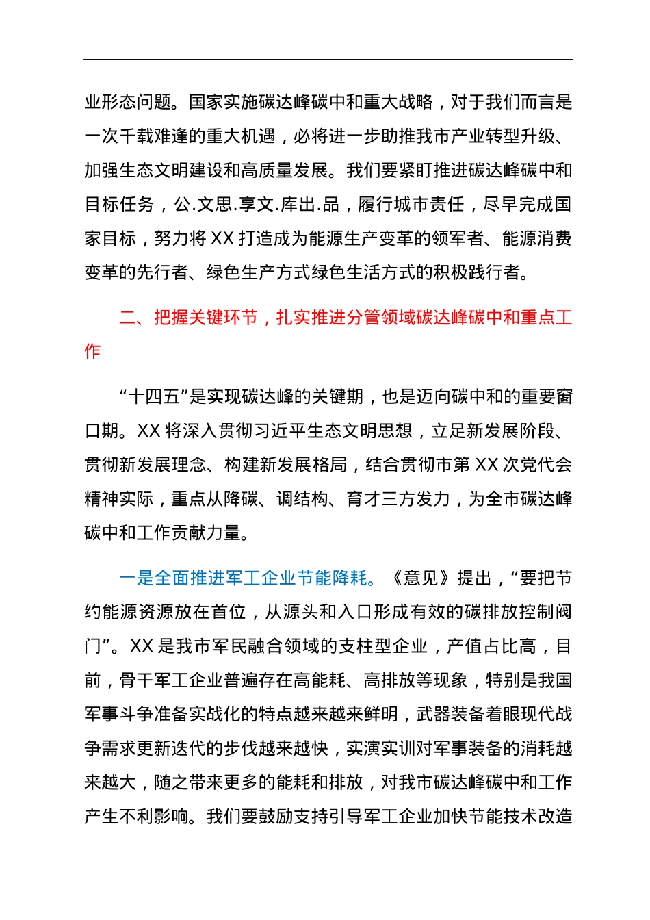 在市委理论学习中心组集体学习会上的发言（碳达峰碳中和）.docx_第3页