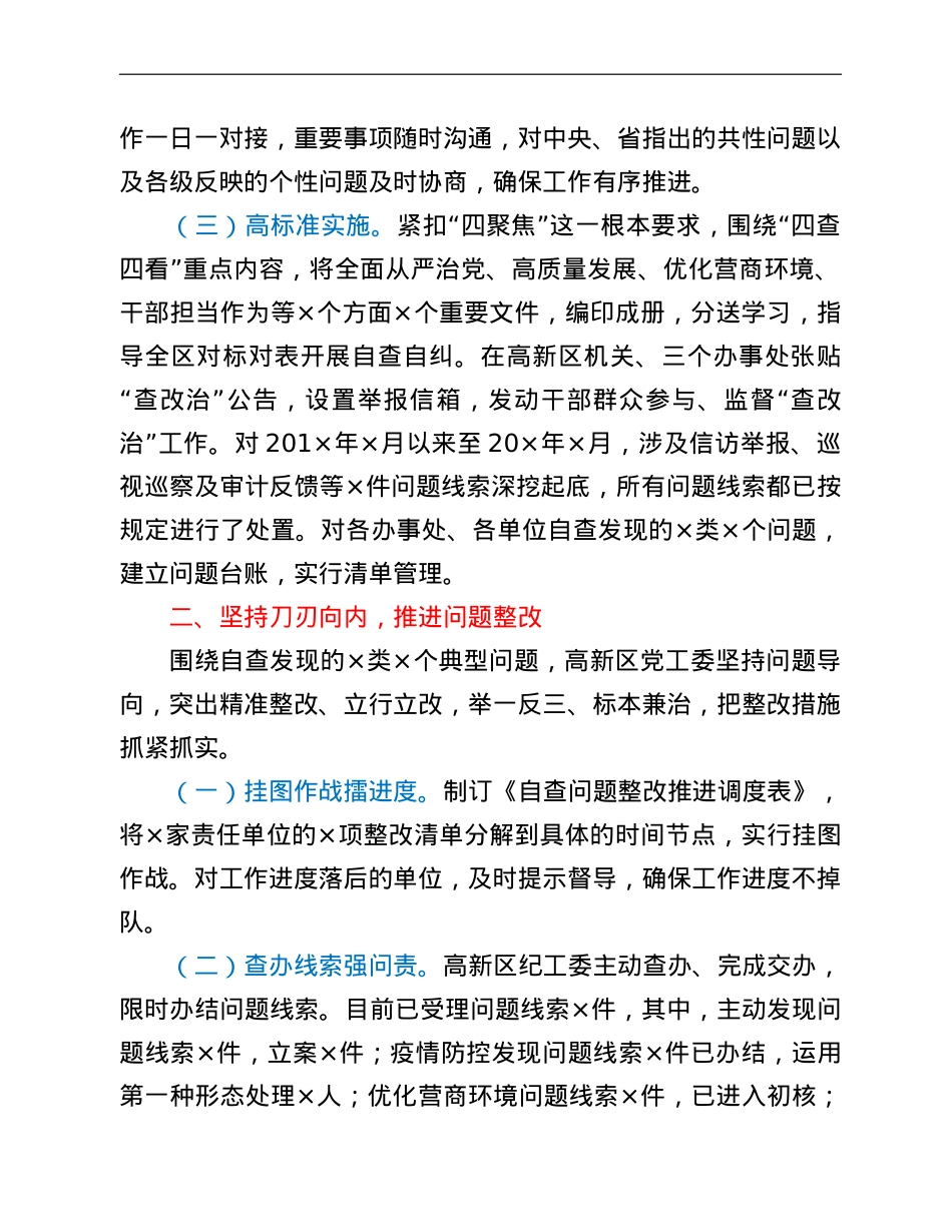 开发区建设腐败问题专项整治工作情况汇报.doc_第2页