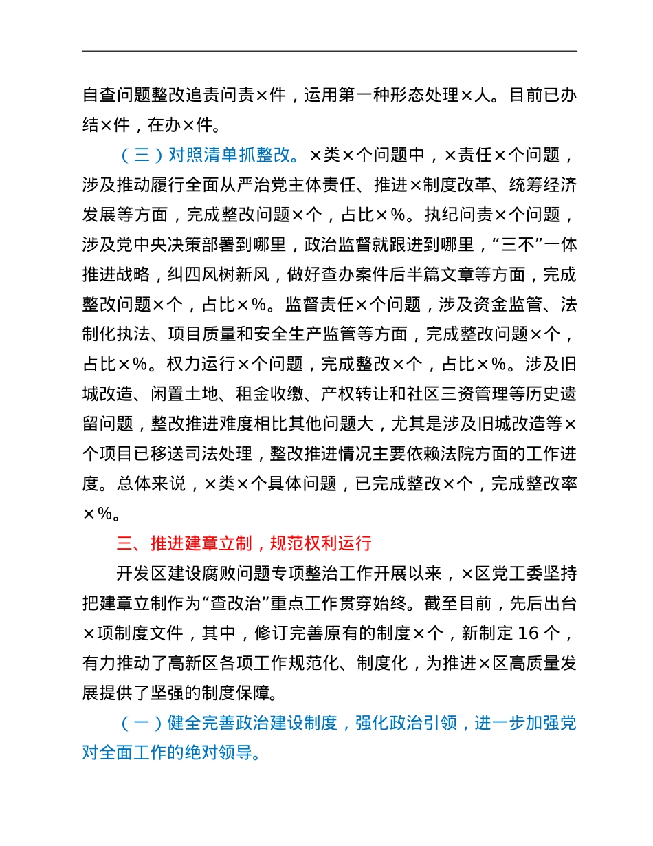 开发区建设腐败问题专项整治工作情况汇报.doc_第3页
