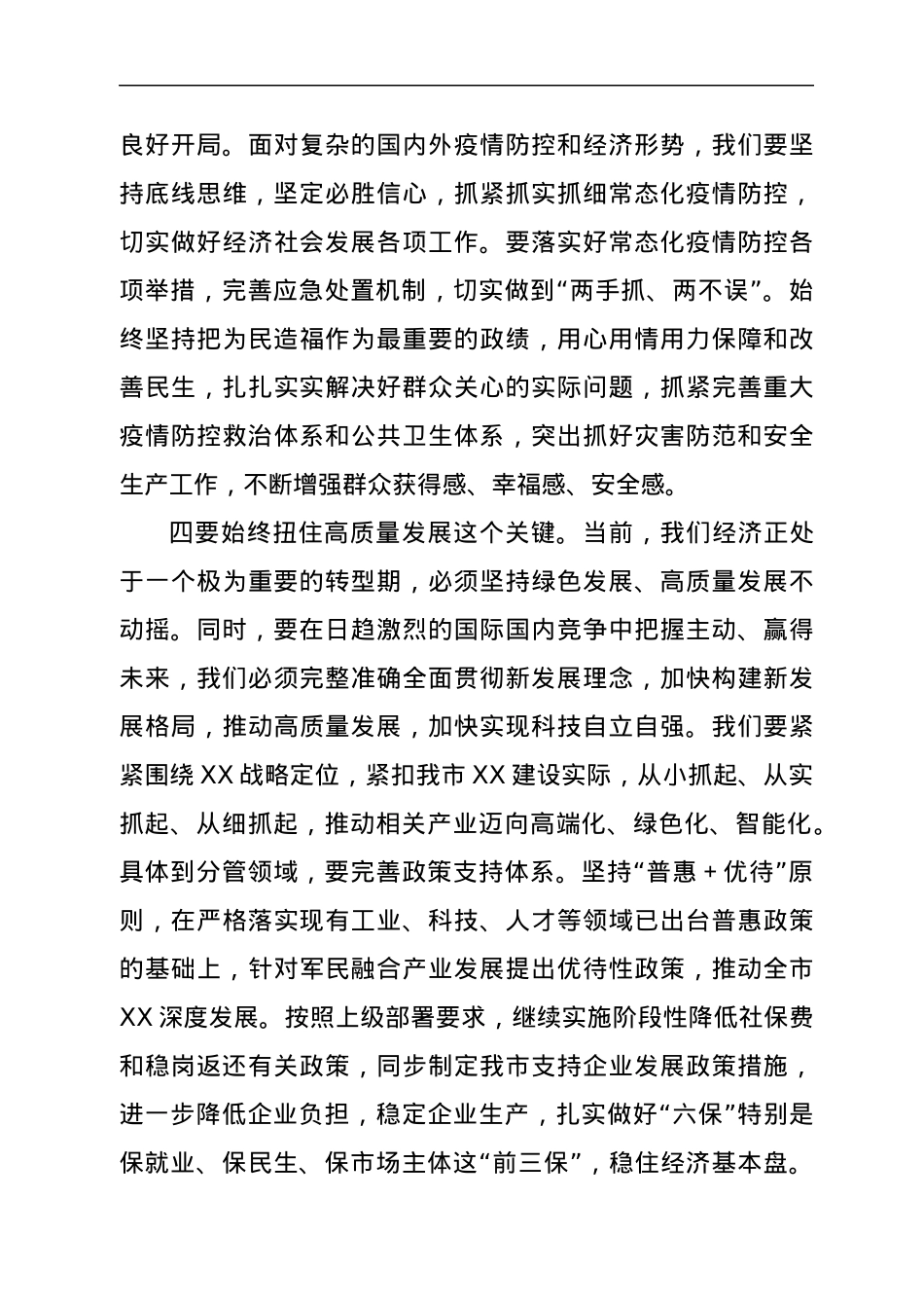 在市委理论学习中心组集体学习会上的发言（学习总书记蒙古代表团审议讲话）.docx_第3页