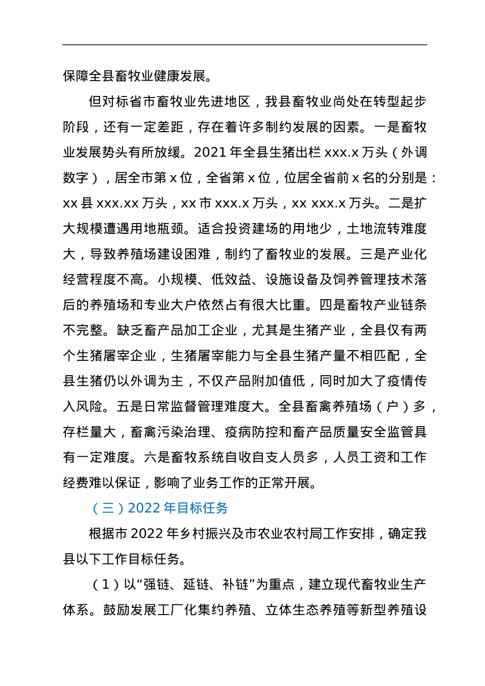 开展“观念能力作风建设年”对标先进创一流工作情况汇报.docx_第2页