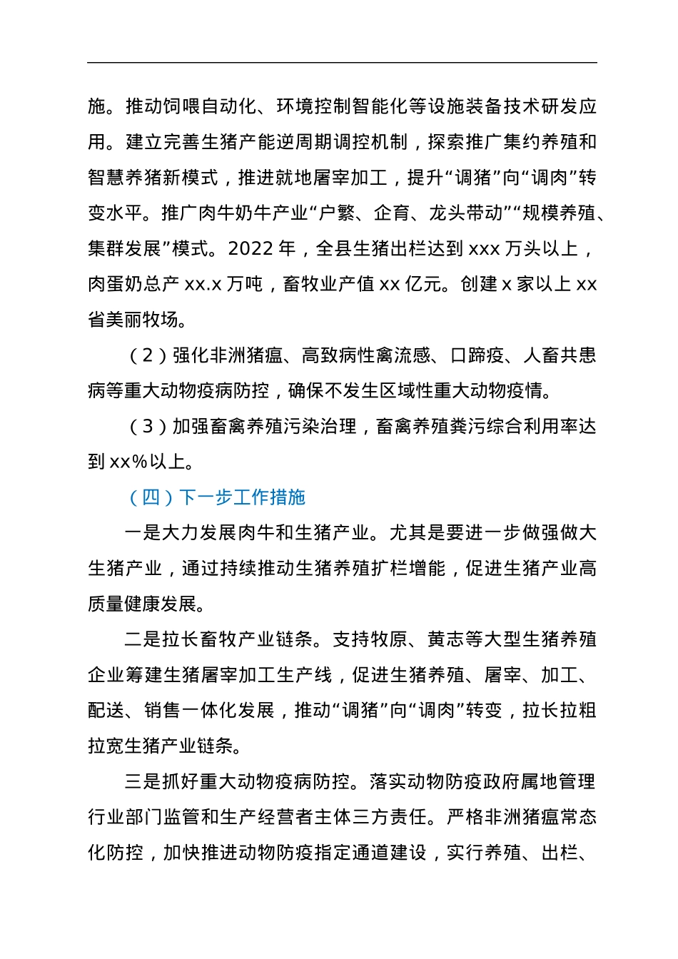 开展“观念能力作风建设年”对标先进创一流工作情况汇报.docx_第3页