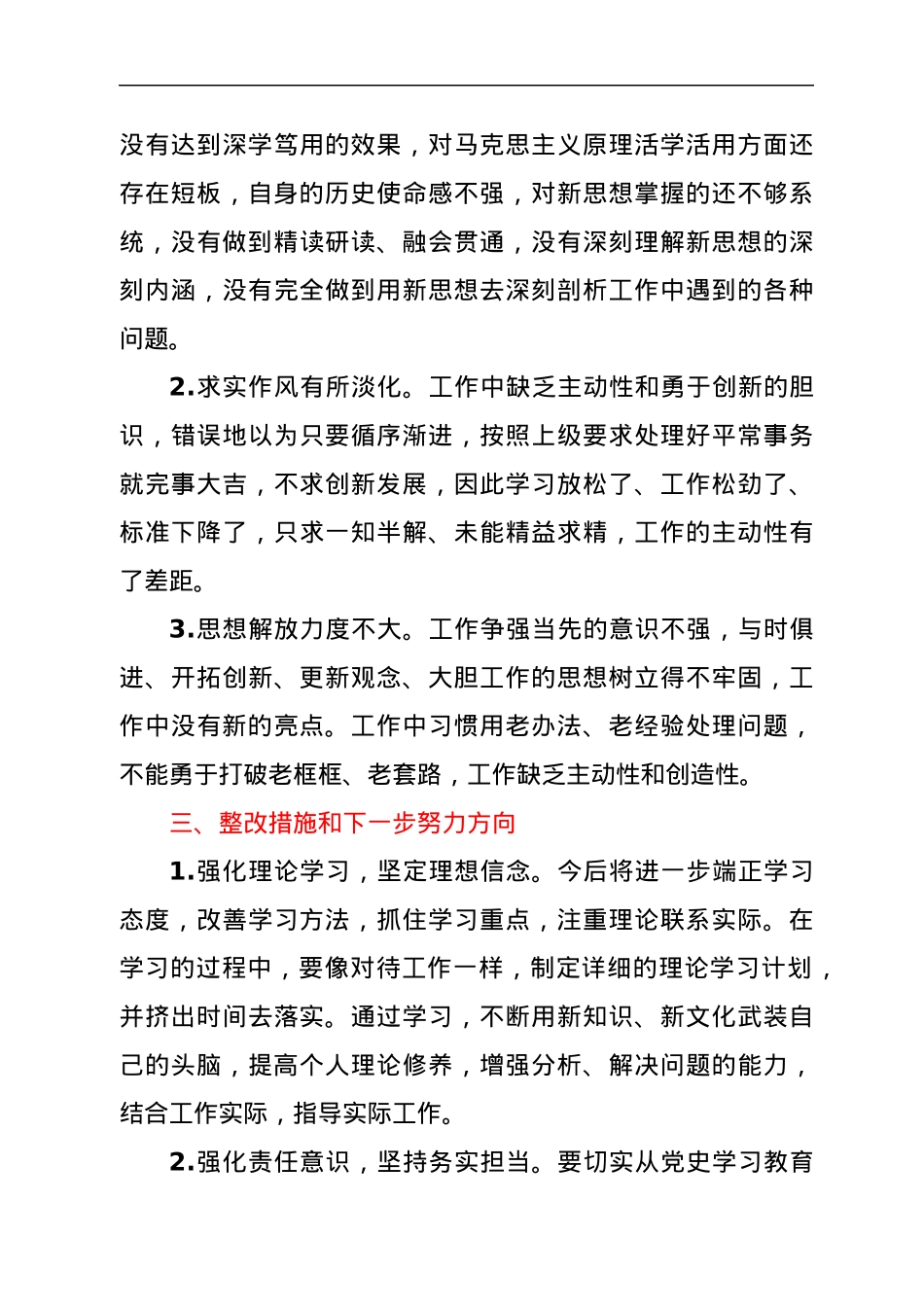 2021年度组织生活会个人自查材料.docx_第3页