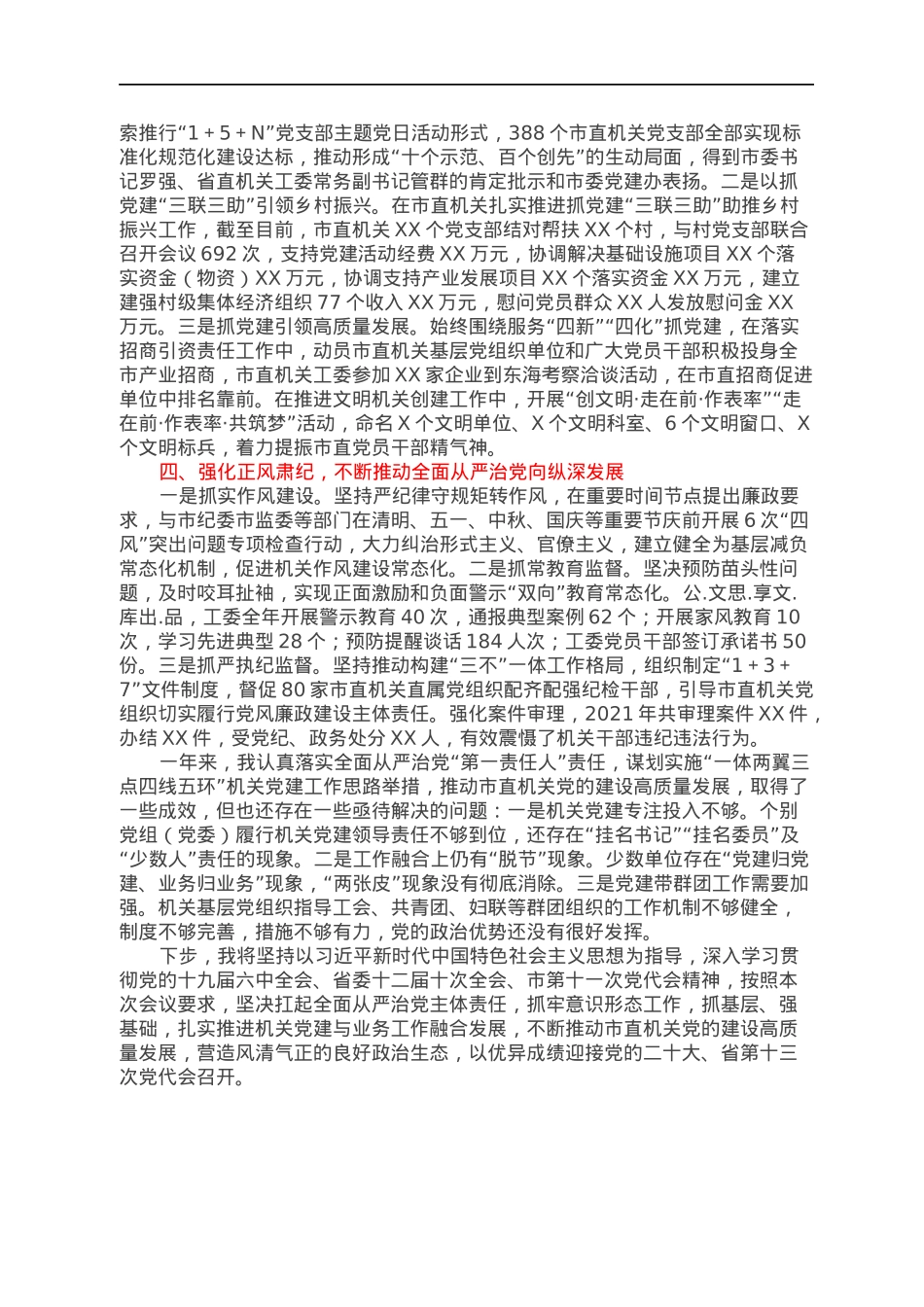 机关工委书记2021年抓基层党建工作述职发言.docx_第2页