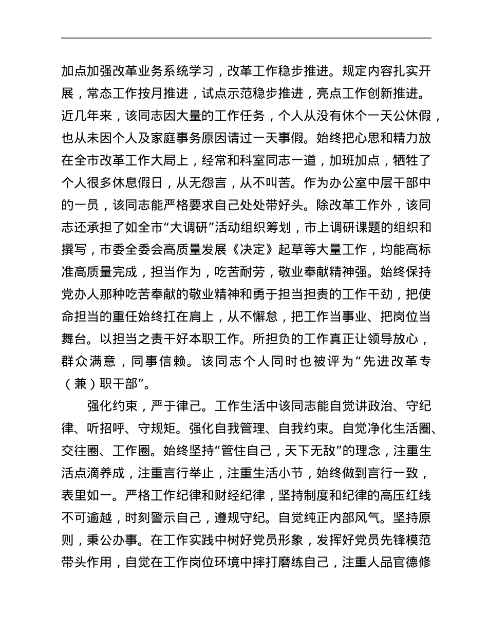 2021年干部现实表现材料.Doc_第2页
