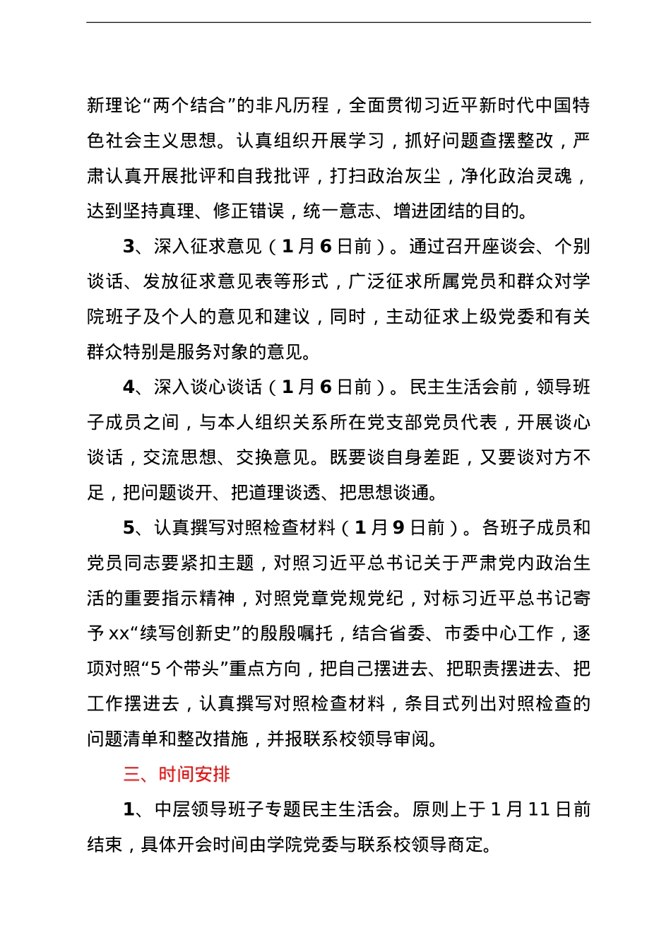 2021年领导班子专题民主生活会和党支部专题组织生活会暨民主评议党员工作实施方案.doc_第2页