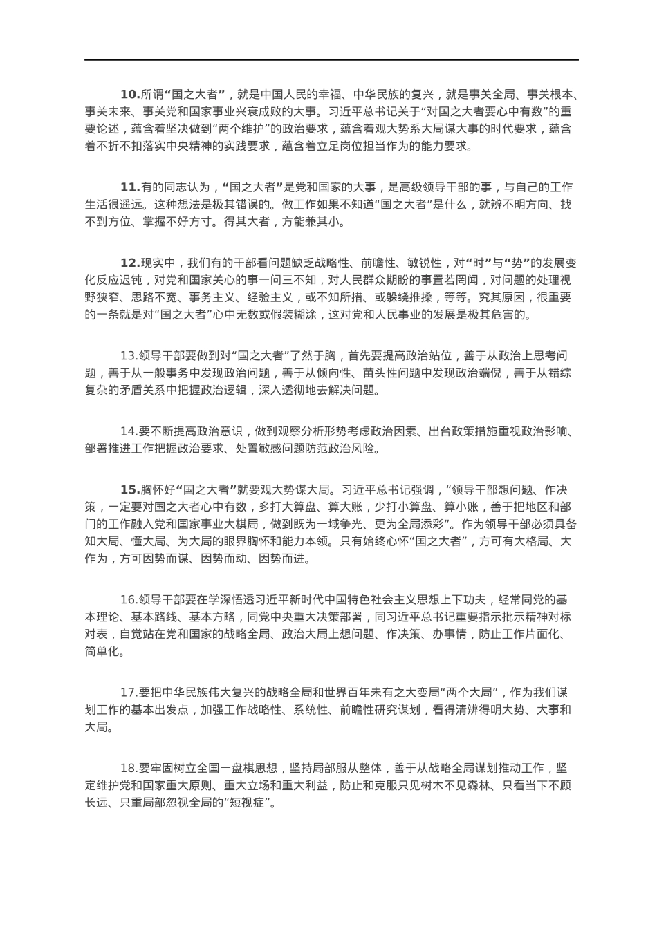 2021年民主生活会对照检查材料常用金句120句.docx_第2页