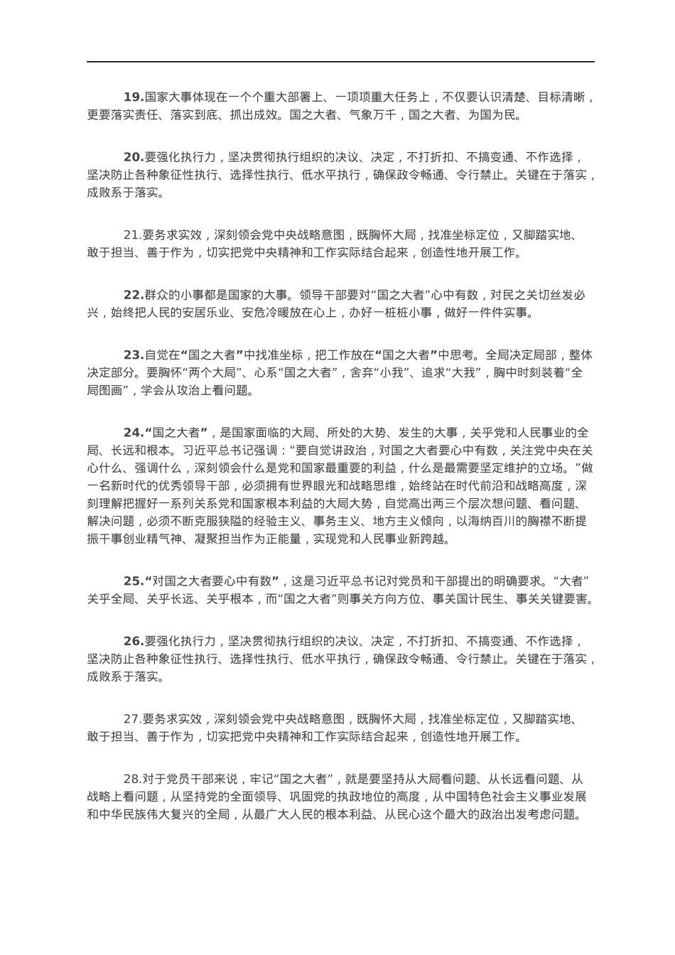 2021年民主生活会对照检查材料常用金句120句.docx_第3页