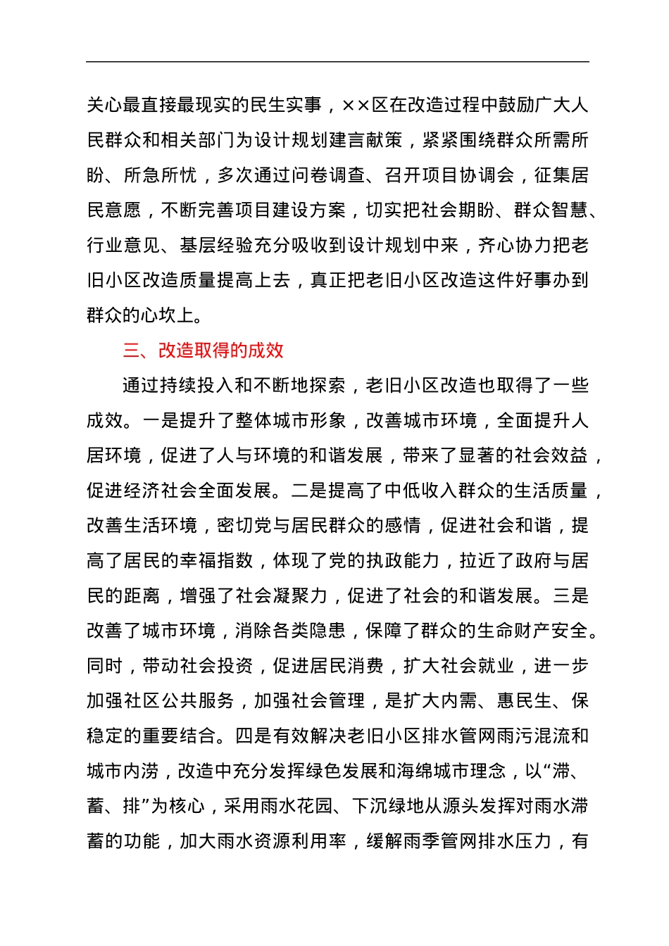 ××区城镇老旧小区改造项目情况汇报.docx_第3页